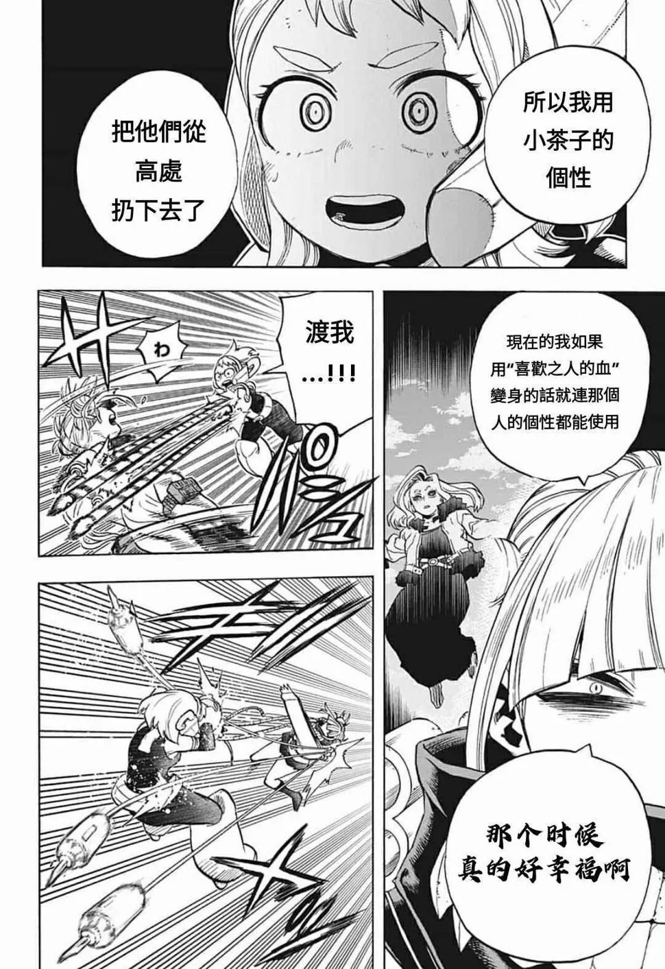 第289话 没有秘密的孩子和好好保管的孩子 第8页