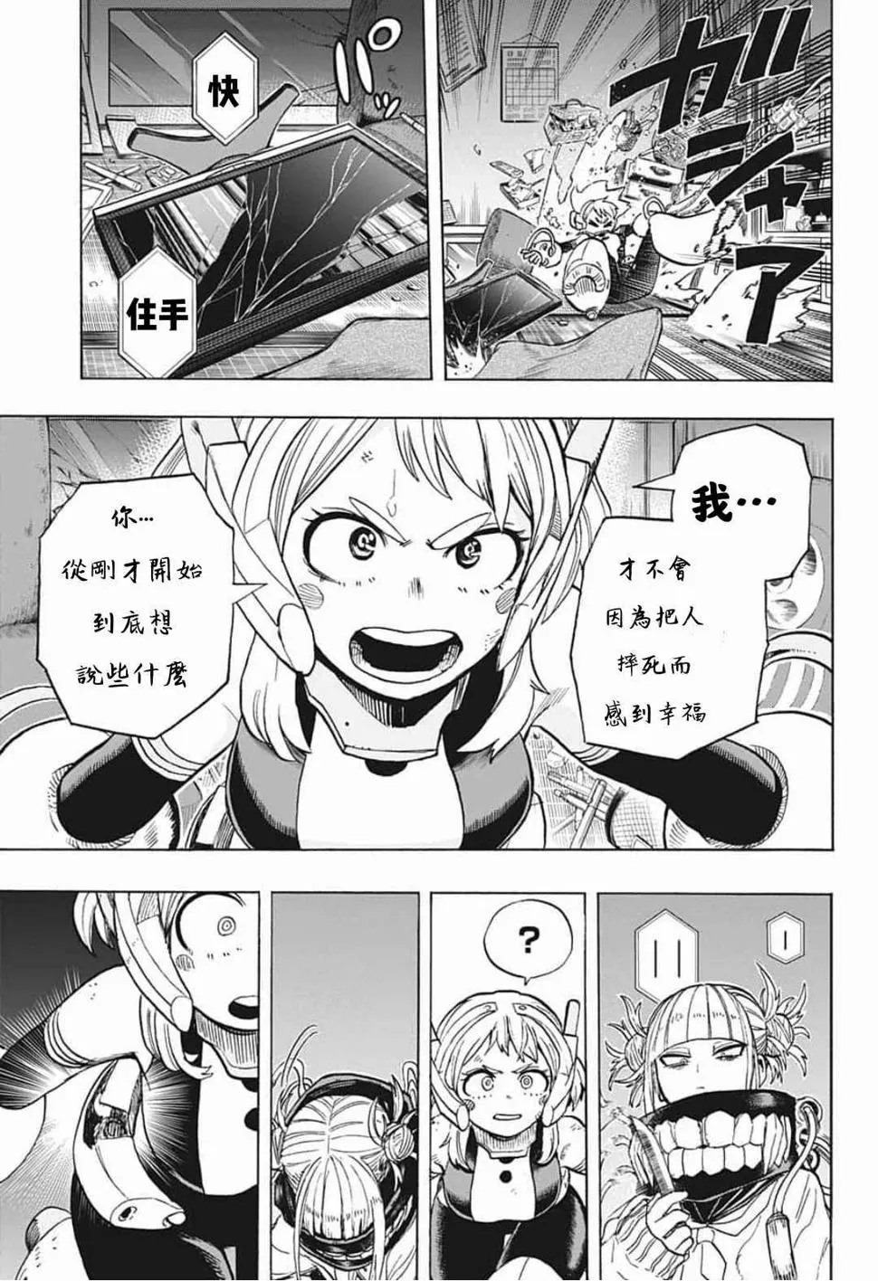 第289话 没有秘密的孩子和好好保管的孩子 第9页