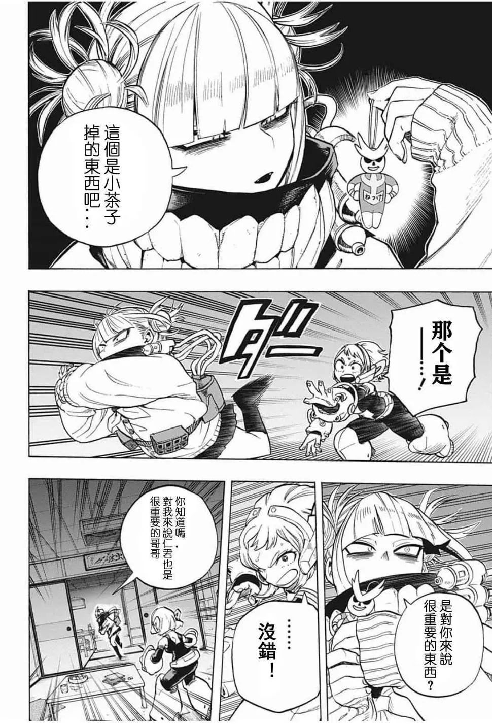 第289话 没有秘密的孩子和好好保管的孩子 第10页