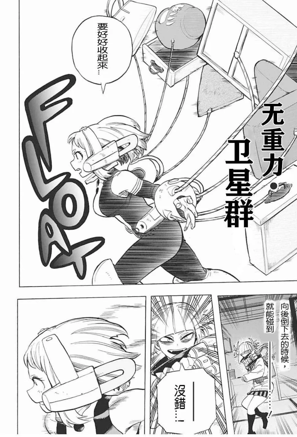 第289话 没有秘密的孩子和好好保管的孩子 第12页