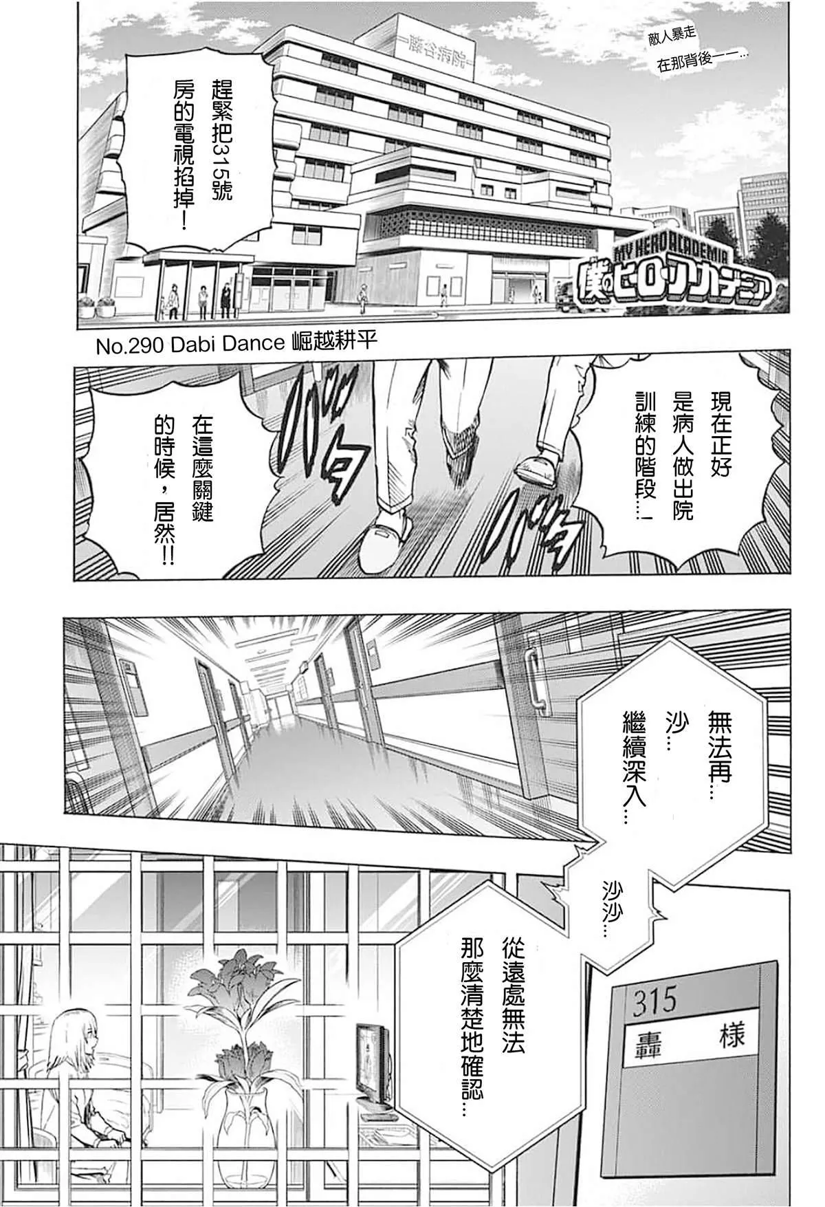 第290话 Dabi Dance 第1页