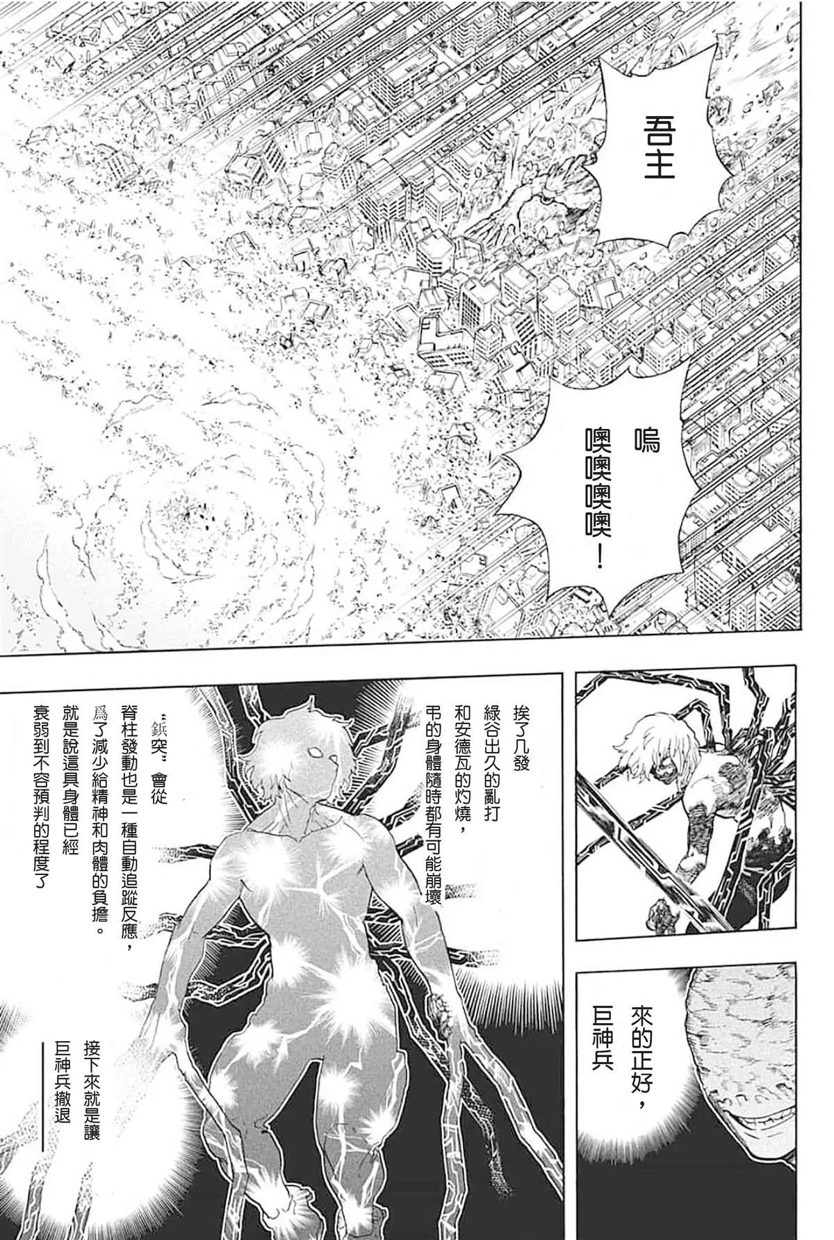 第290话 Dabi Dance 第3页