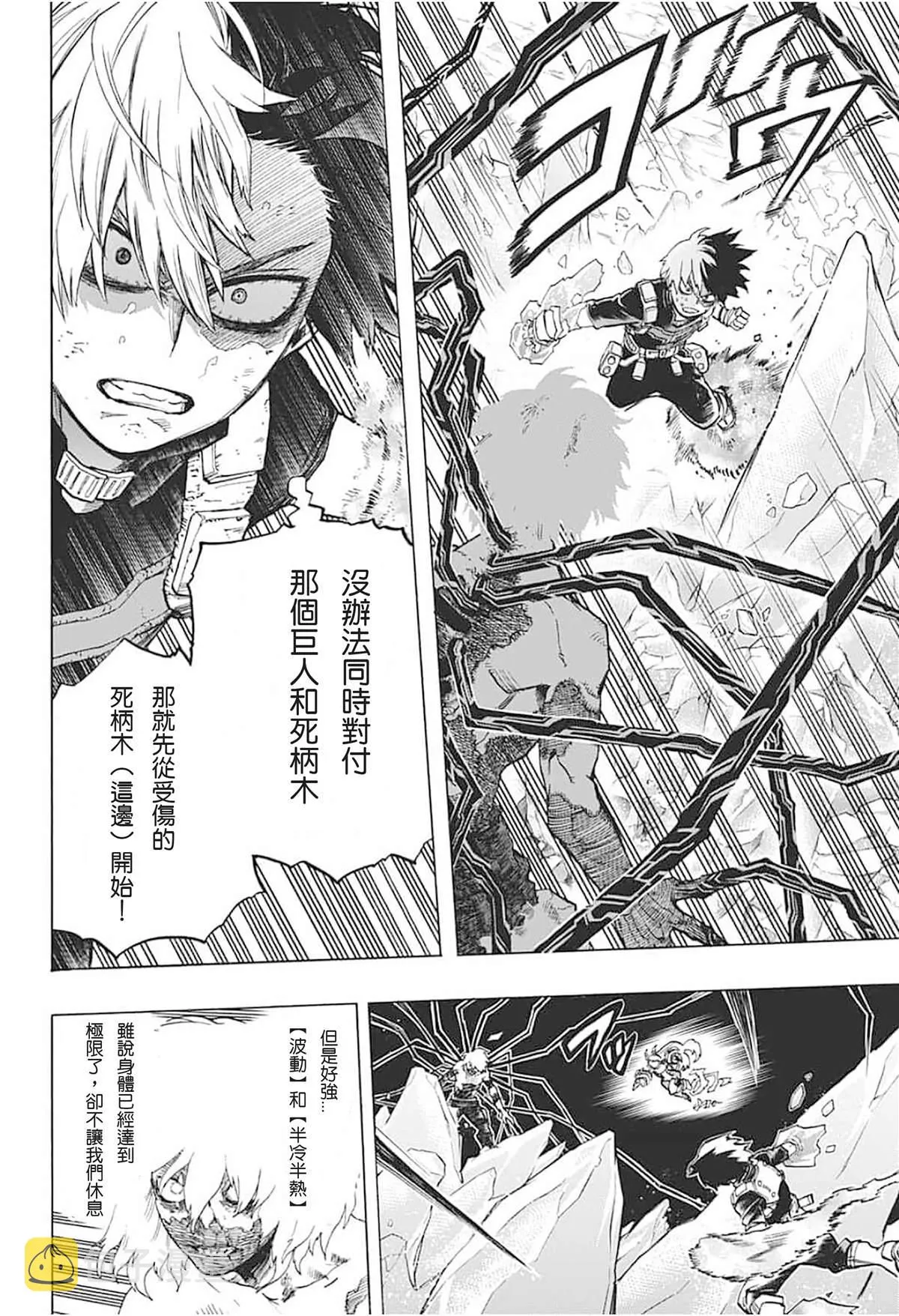 第290话 Dabi Dance 第4页