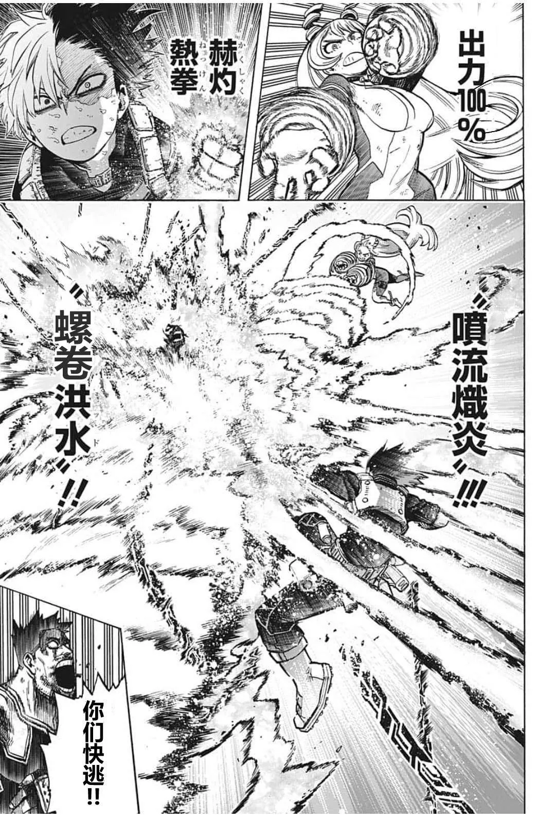第290话 Dabi Dance 第5页