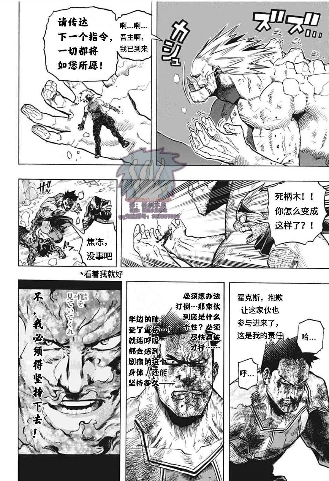 第290话 Dabi Dance 第7页