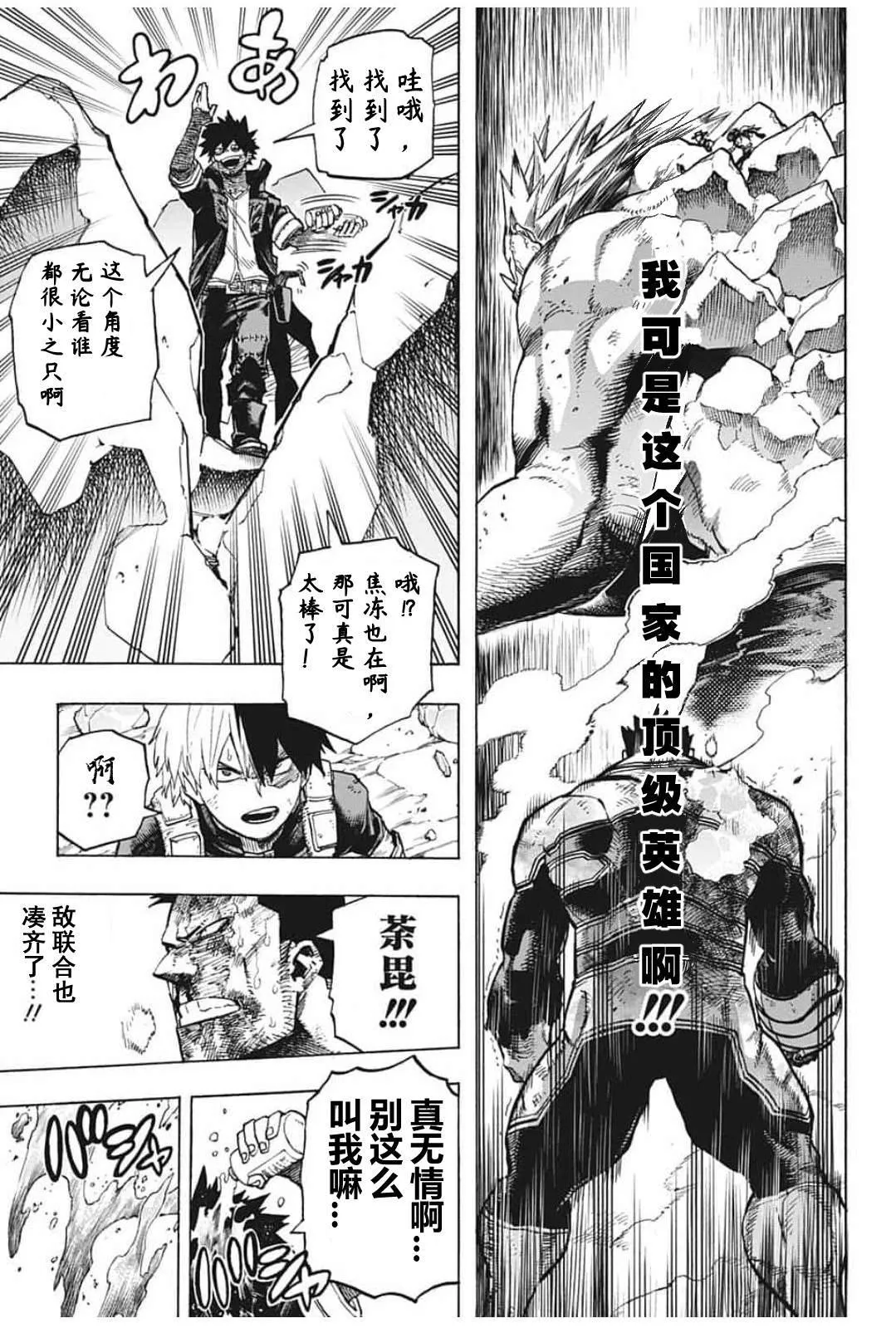第290话 Dabi Dance 第8页