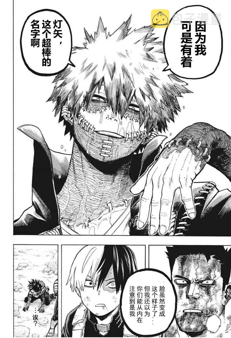 第290话 Dabi Dance 第9页