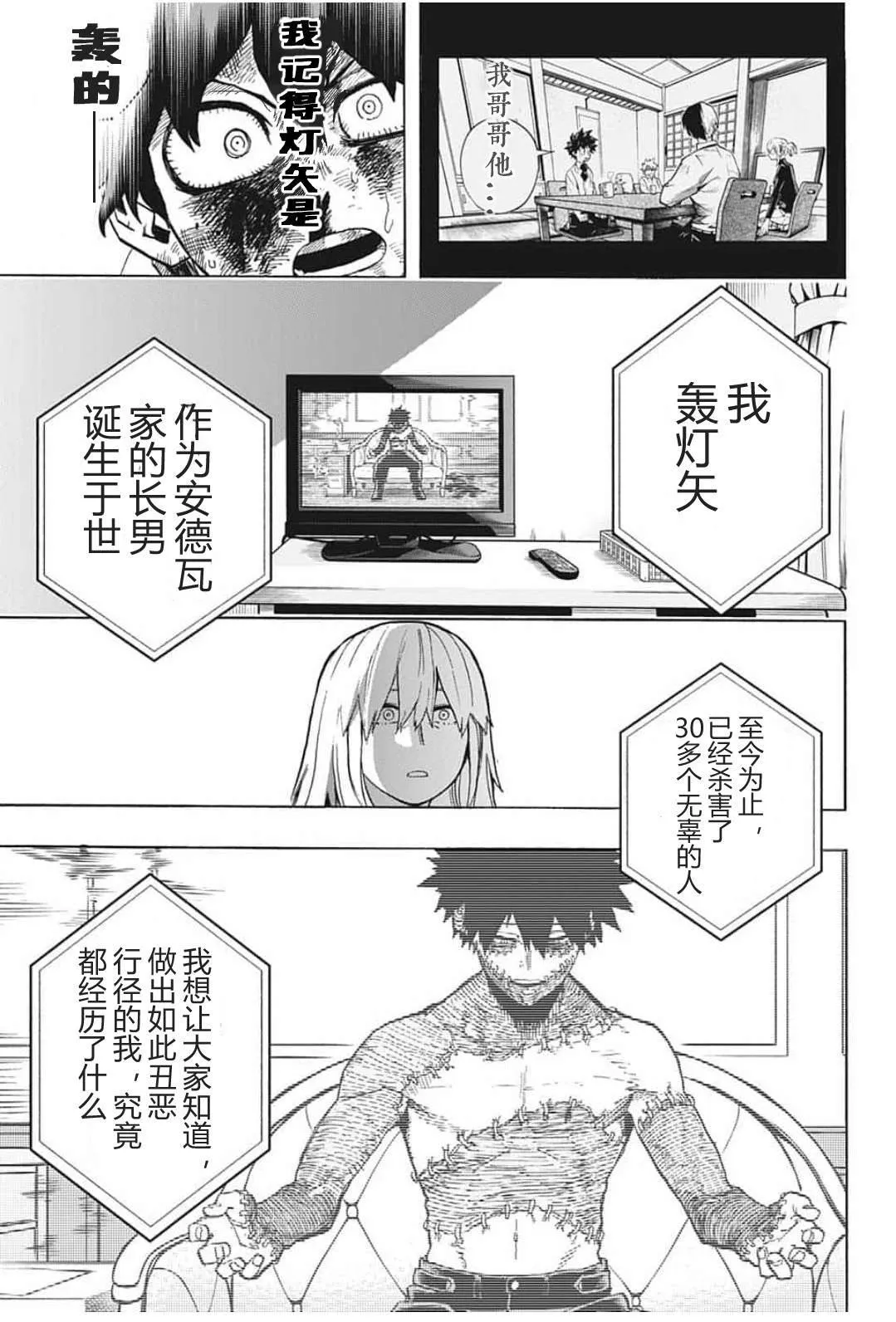 第290话 Dabi Dance 第10页