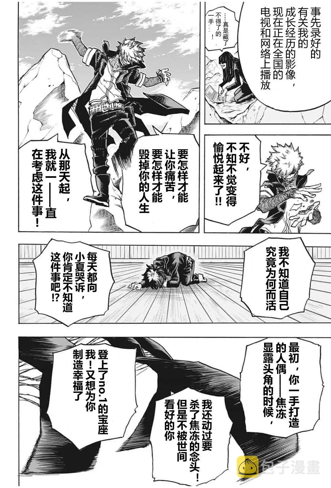 第290话 Dabi Dance 第11页