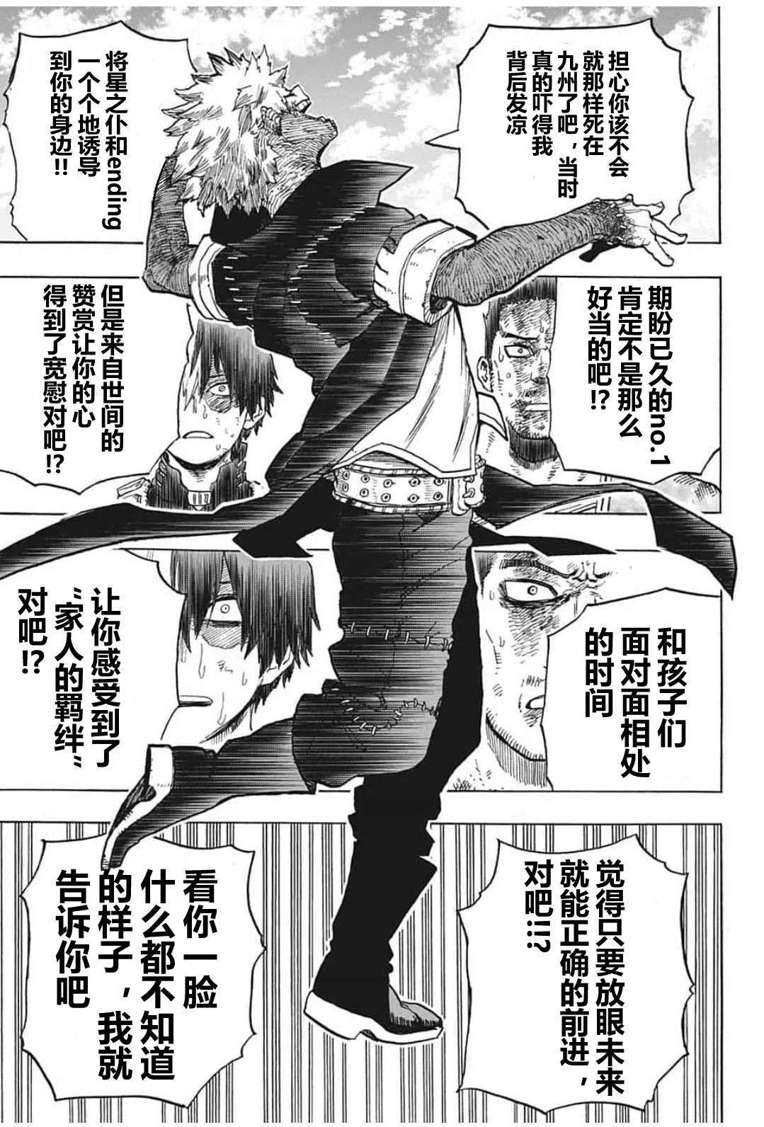 第290话 Dabi Dance 第13页