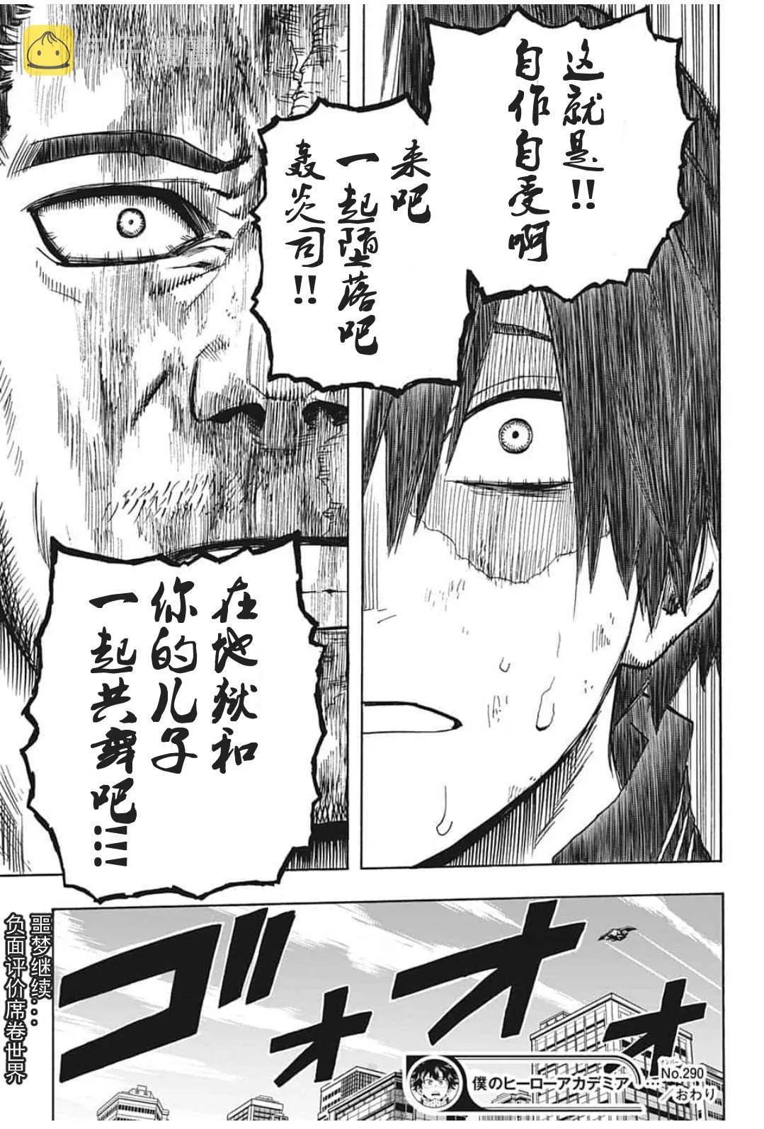 第290话 Dabi Dance 第15页
