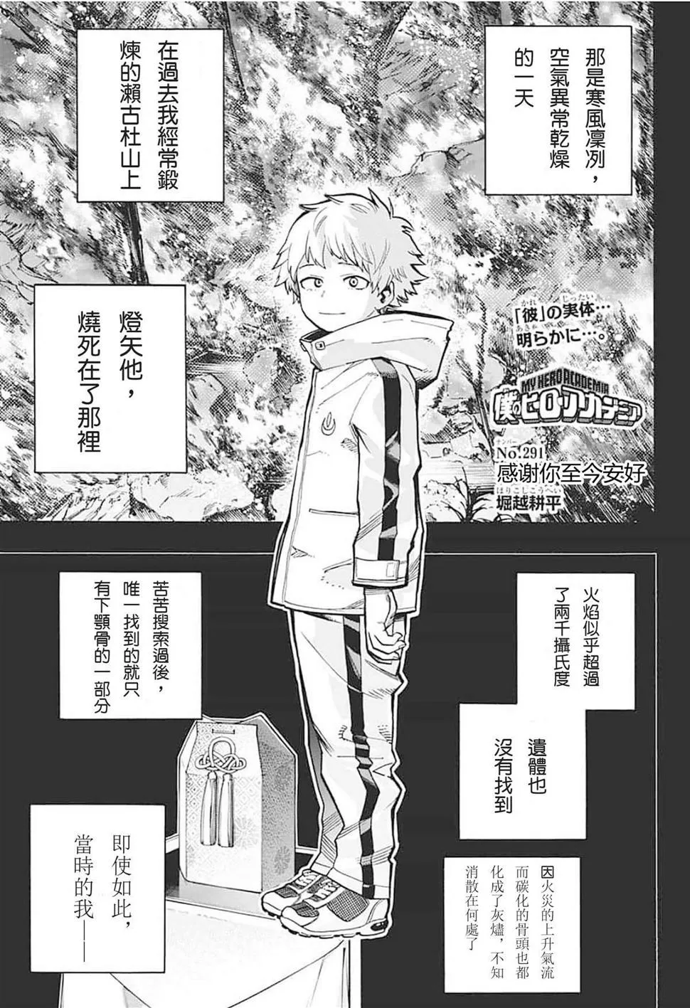 第291话 感谢你至今安好 第1页