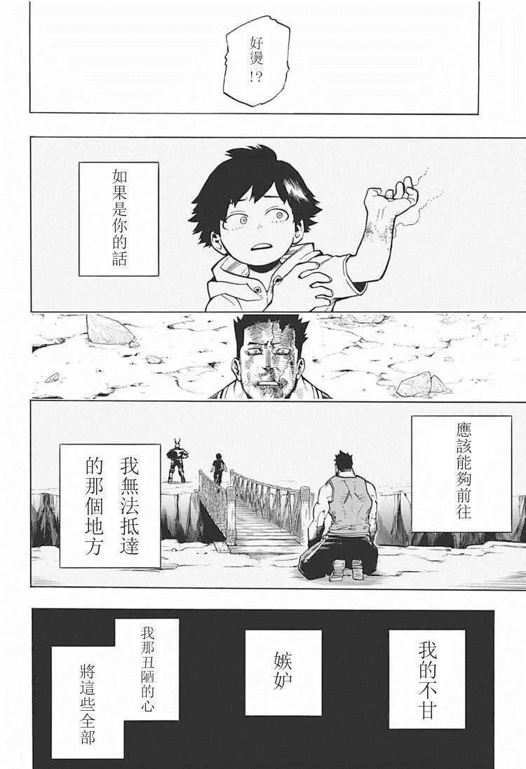 第291话 感谢你至今安好 第4页