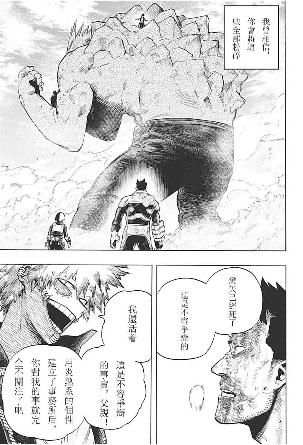 第291话 感谢你至今安好 第5页