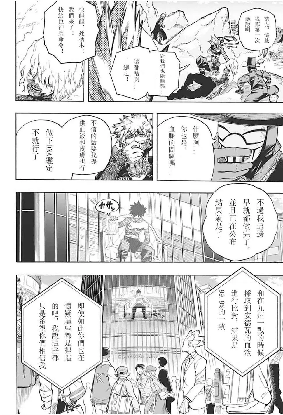 第291话 感谢你至今安好 第6页