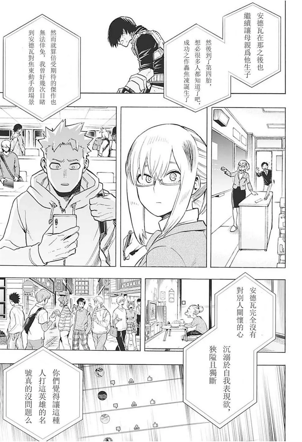 第291话 感谢你至今安好 第7页