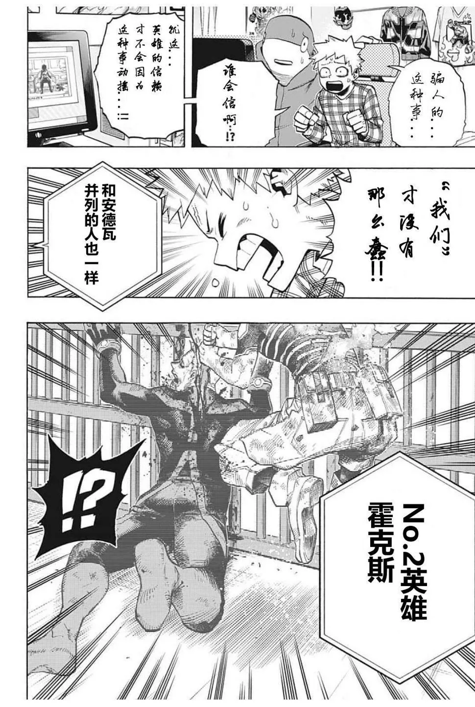 第291话 感谢你至今安好 第8页