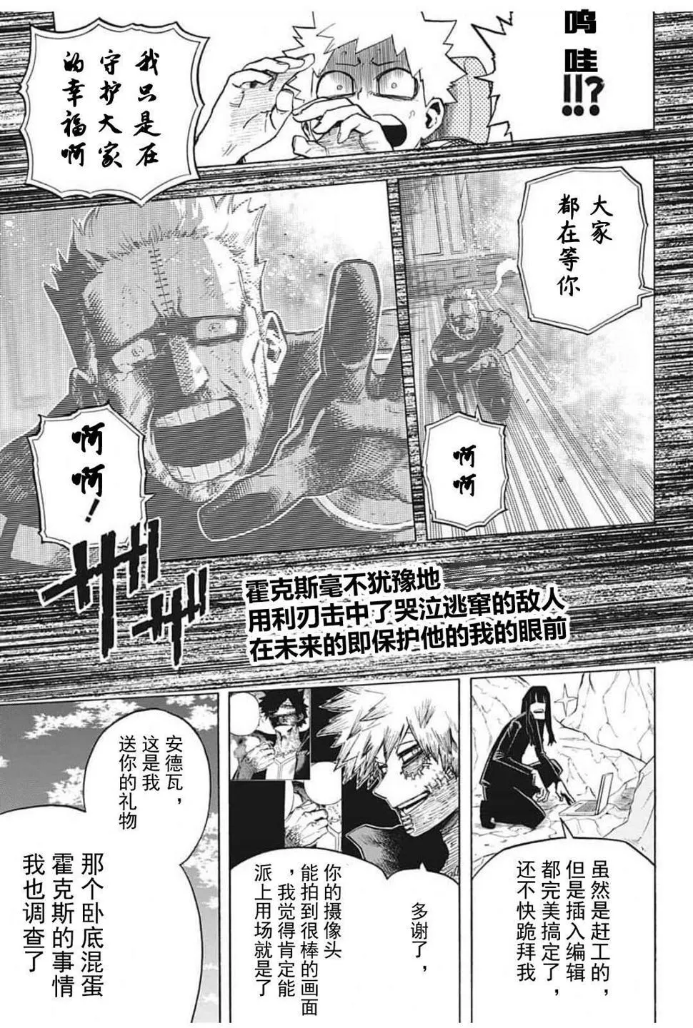 第291话 感谢你至今安好 第9页