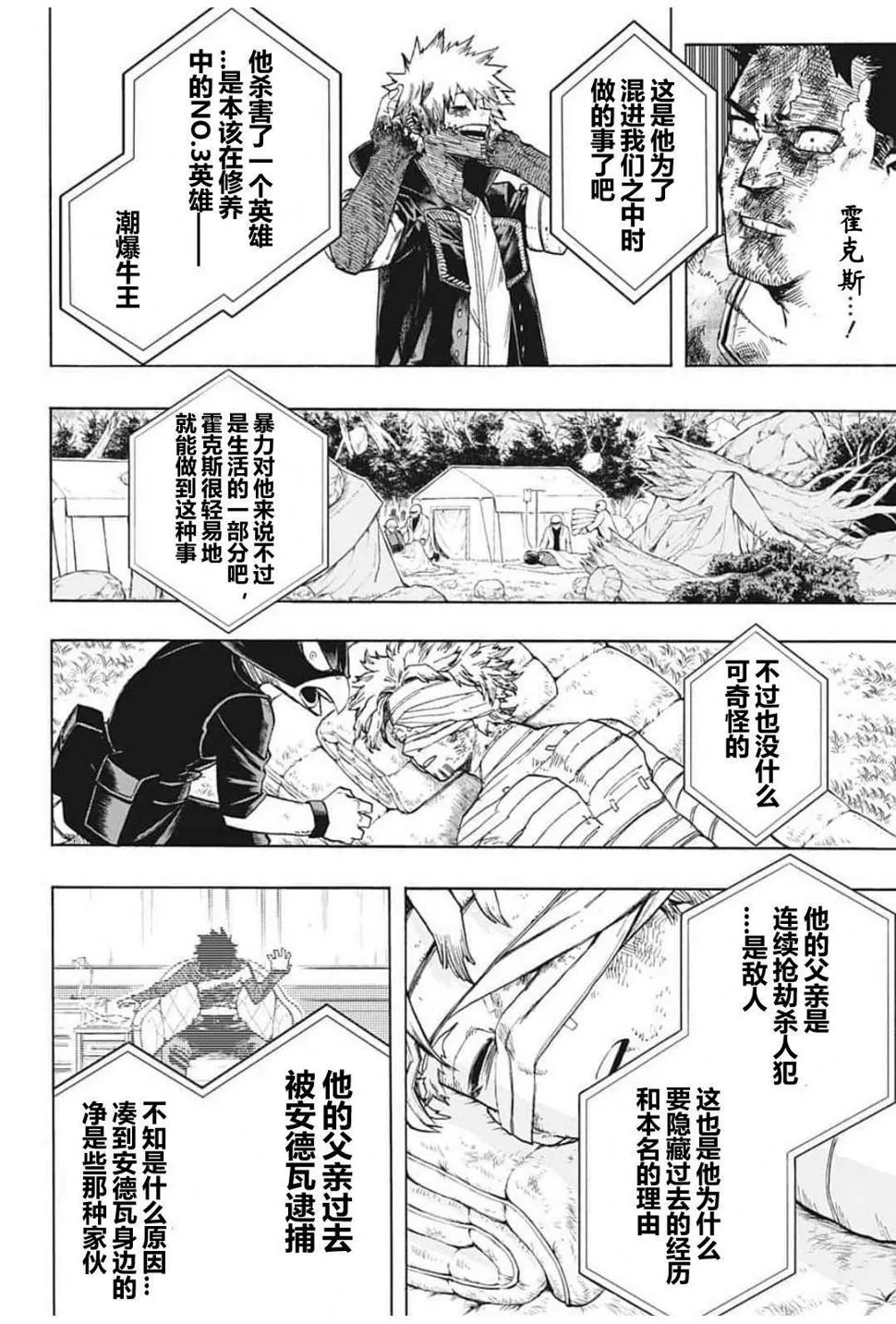 第291话 感谢你至今安好 第10页