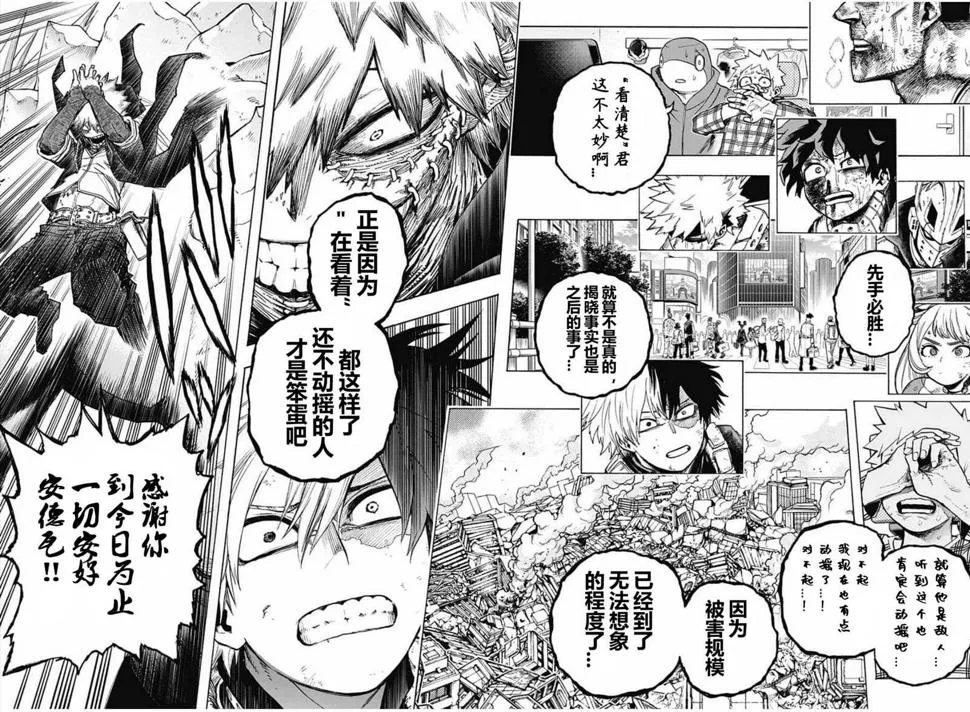 第291话 感谢你至今安好 第12页