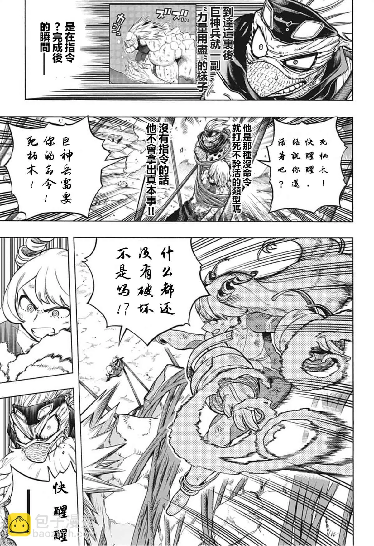 第292话 一缕的希望“们” 第5页