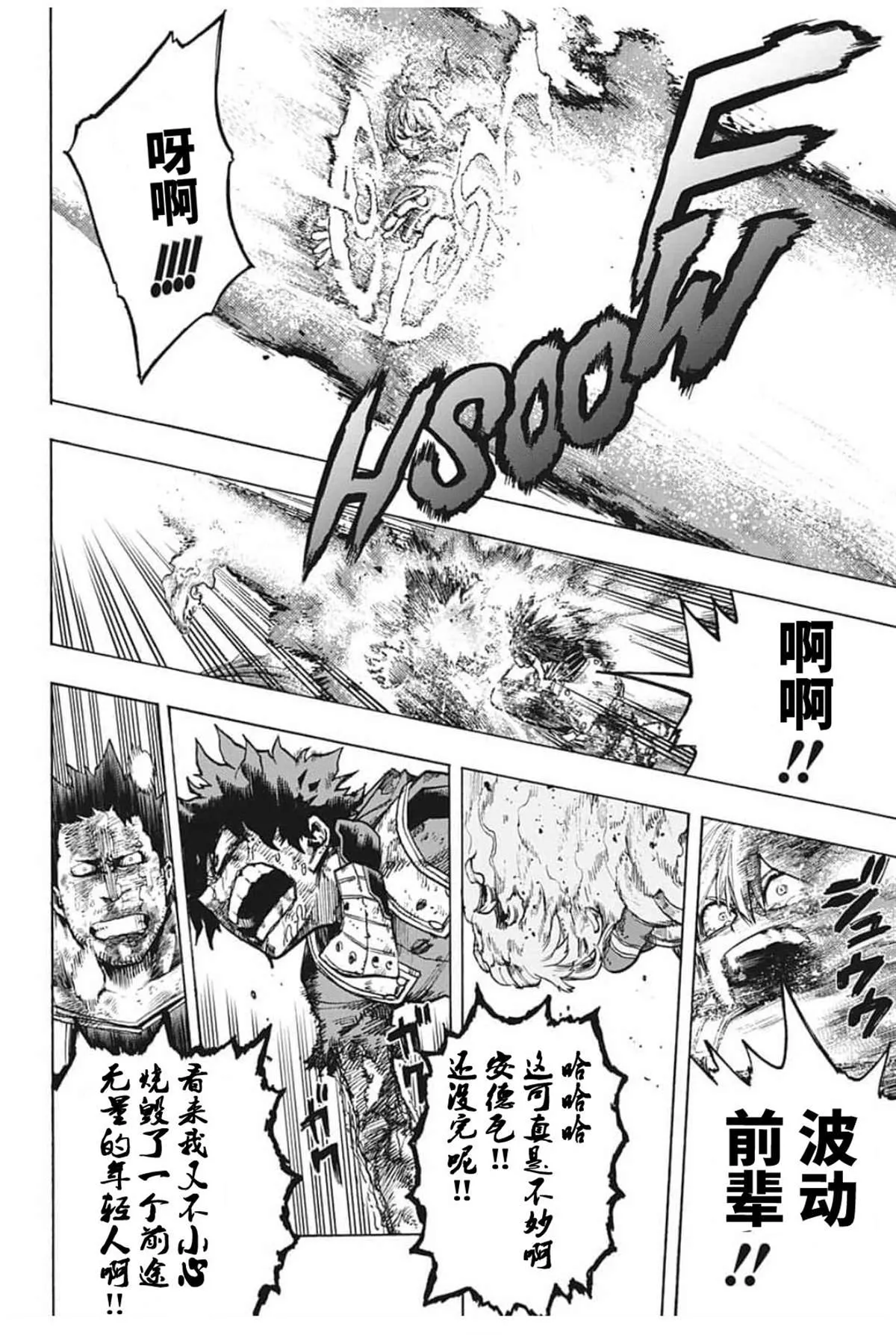 第292话 一缕的希望“们” 第6页