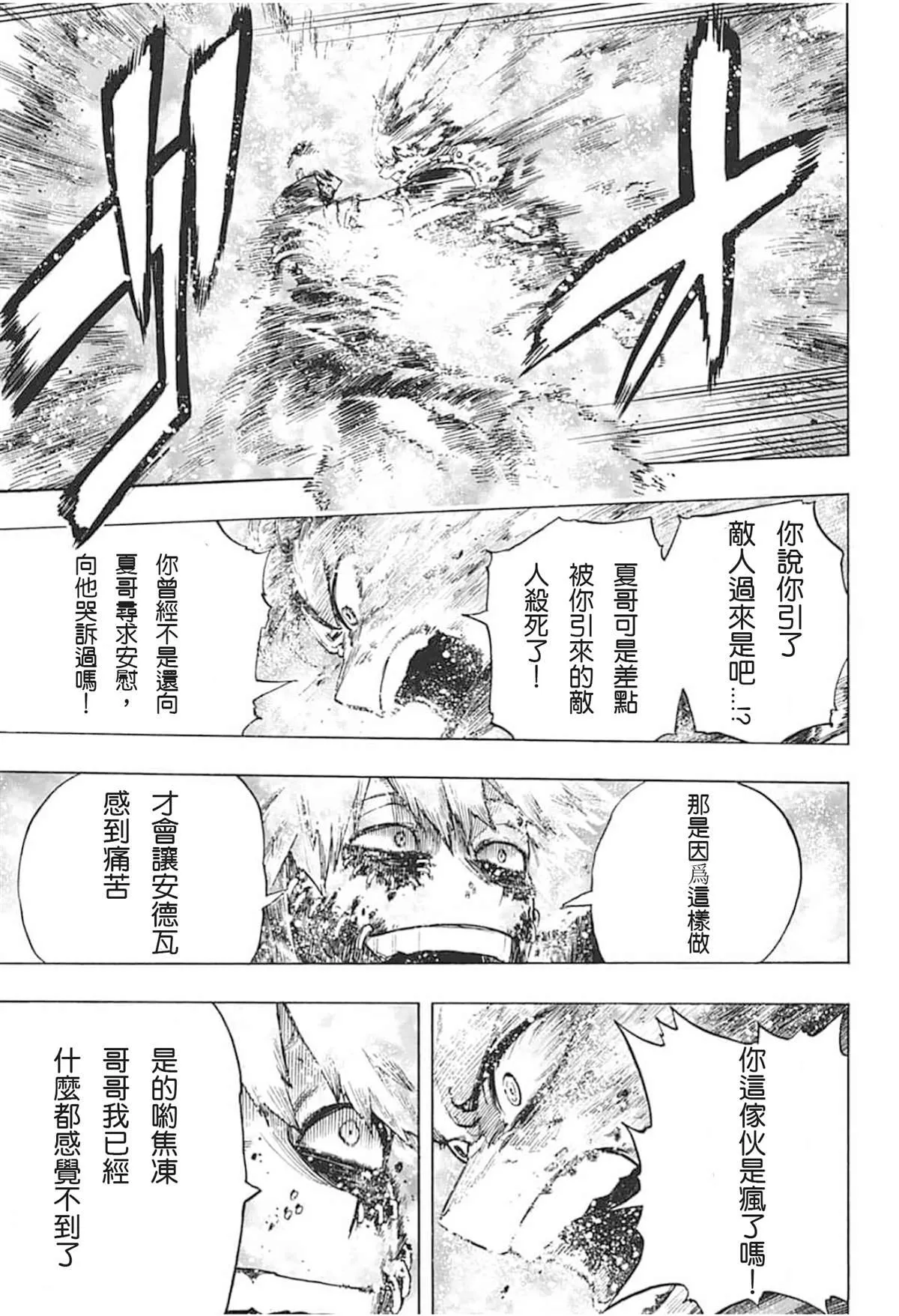 第292话 一缕的希望“们” 第12页
