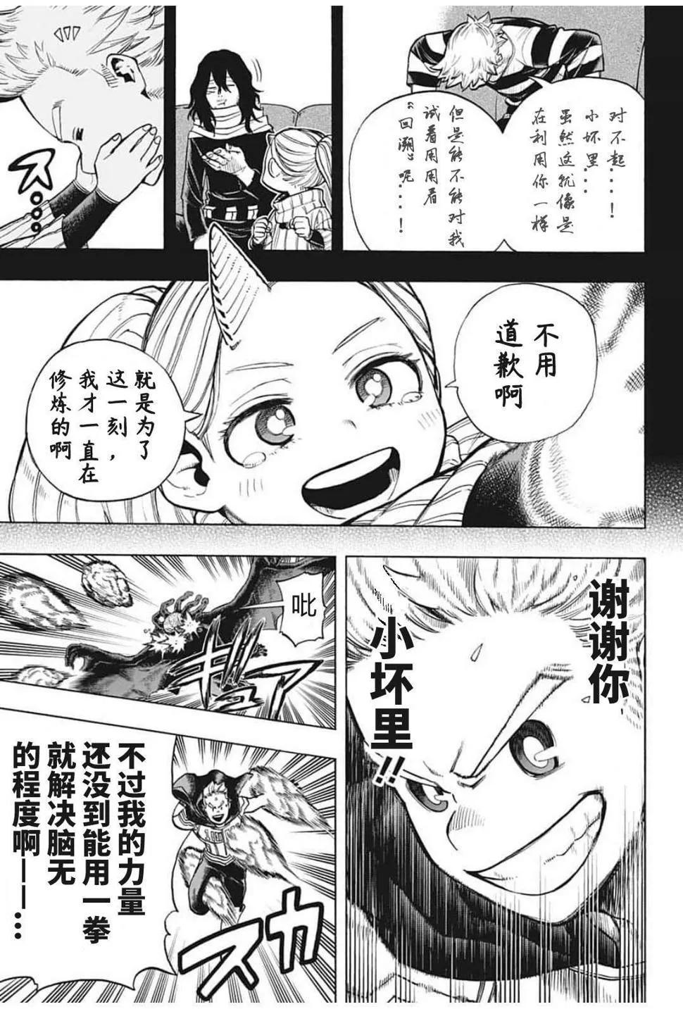 第293话 英雄饱和社会 第4页