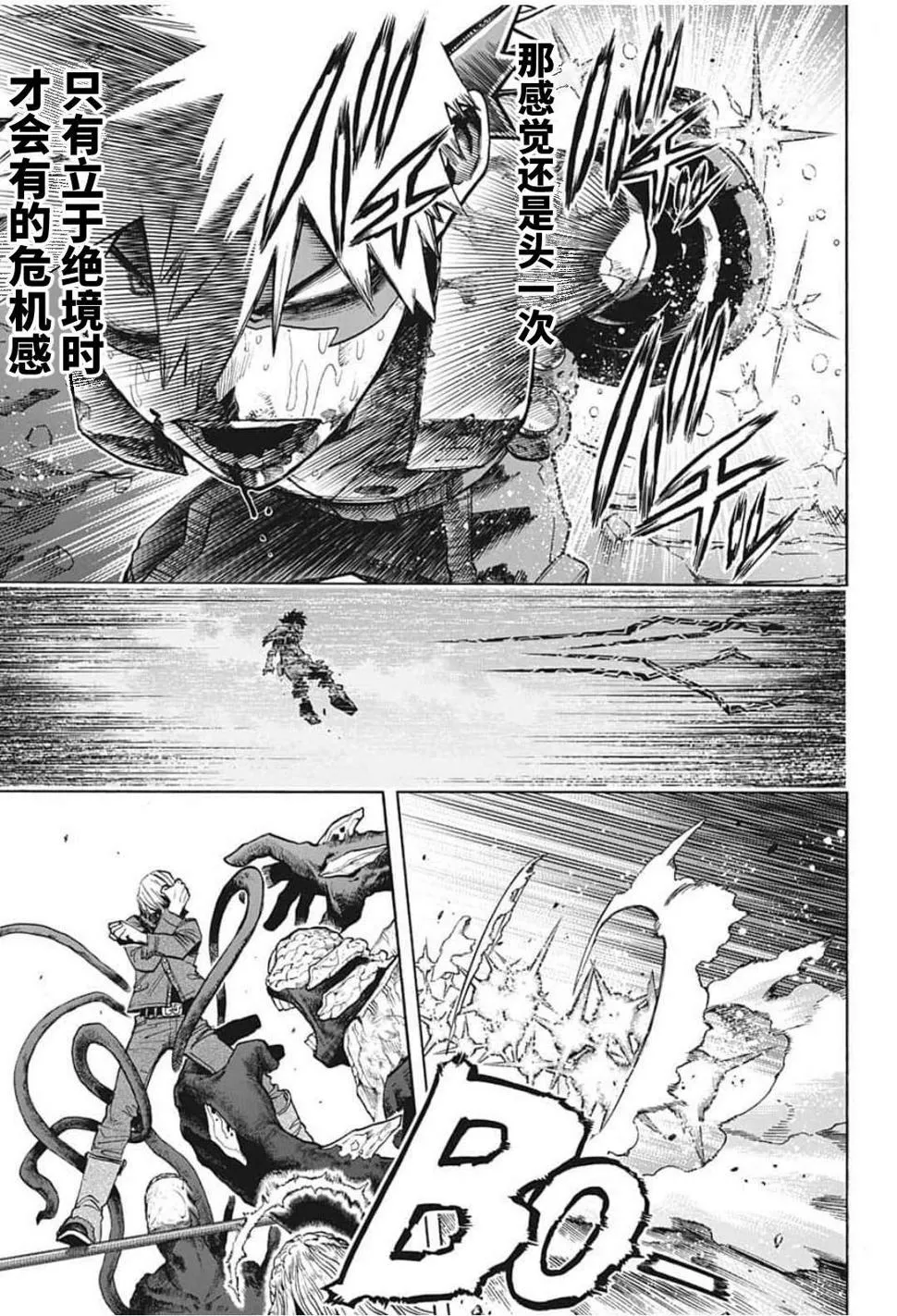 第293话 英雄饱和社会 第6页