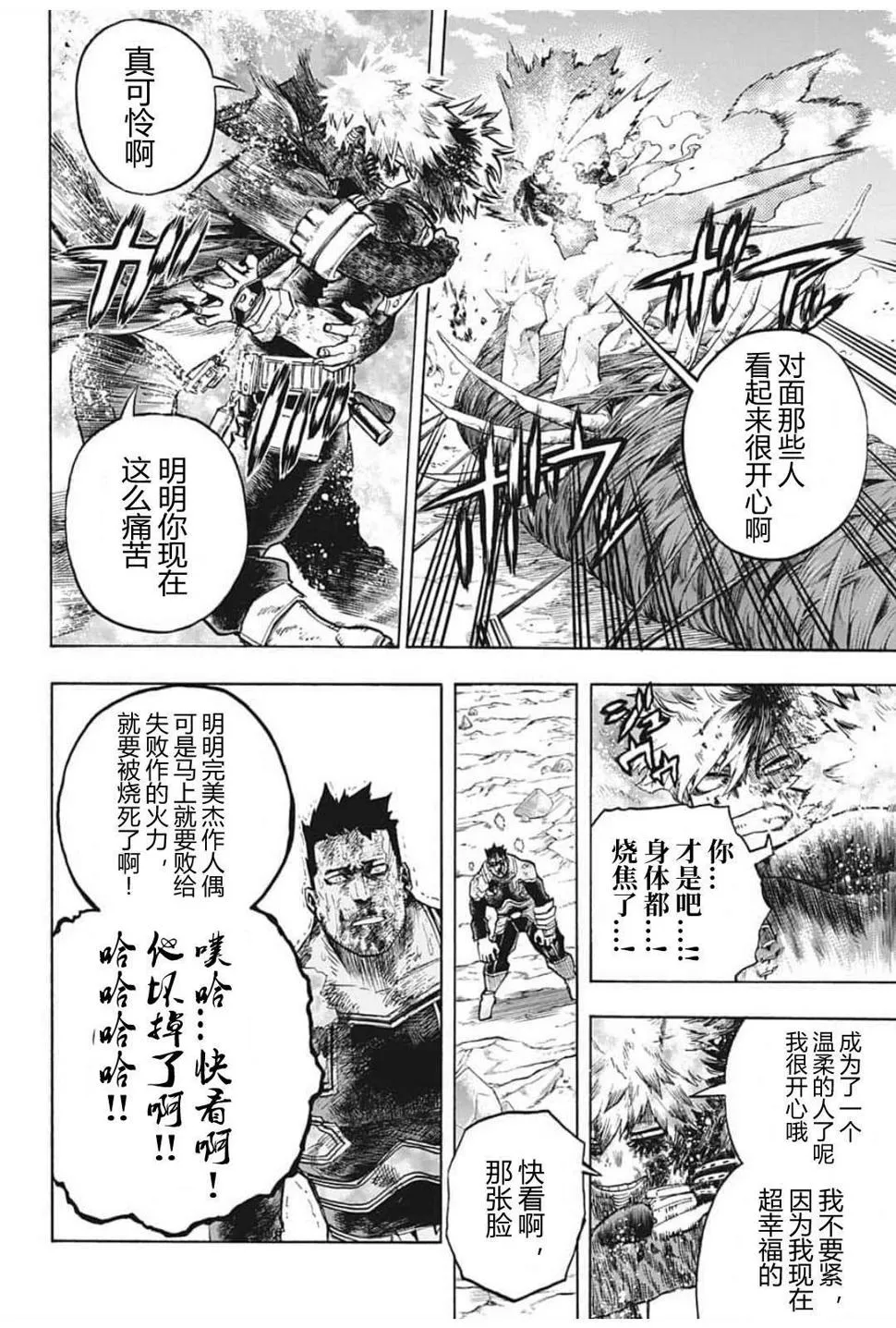 第293话 英雄饱和社会 第10页