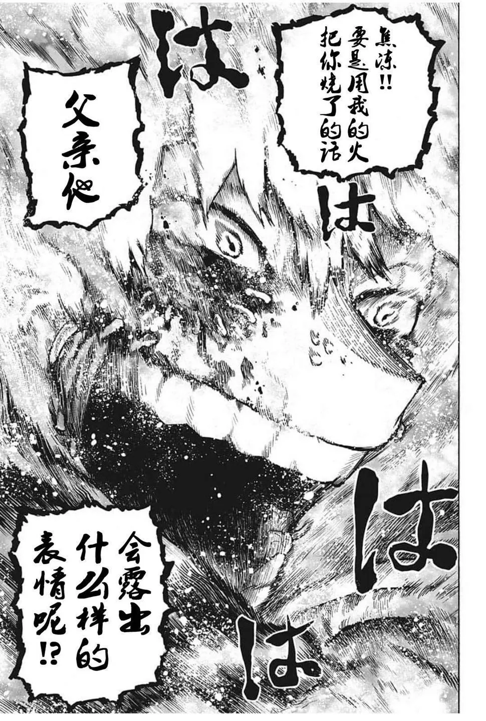 第293话 英雄饱和社会 第11页