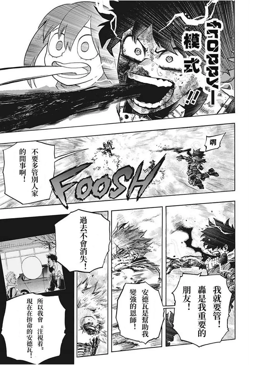 第293话 英雄饱和社会 第13页