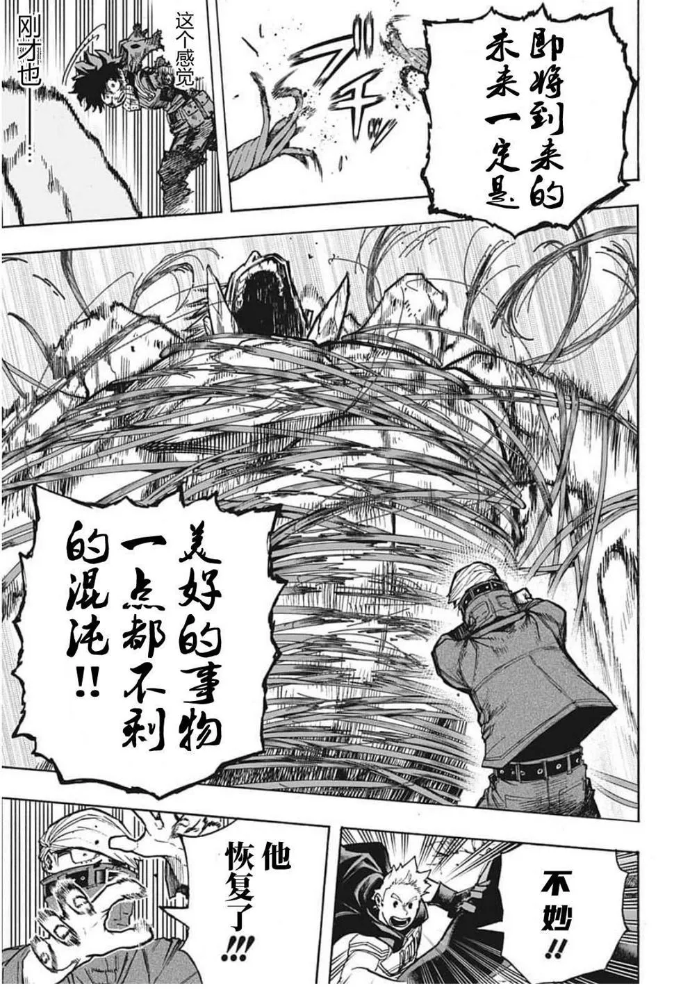 第293话 英雄饱和社会 第15页