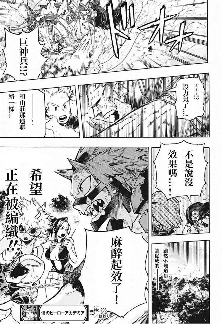 第293话 英雄饱和社会 第17页