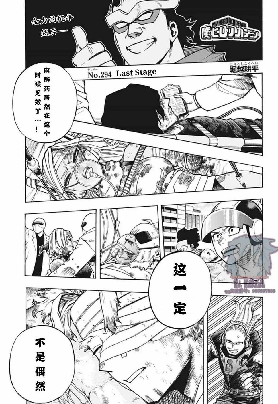 第294话 Last Stage 第1页