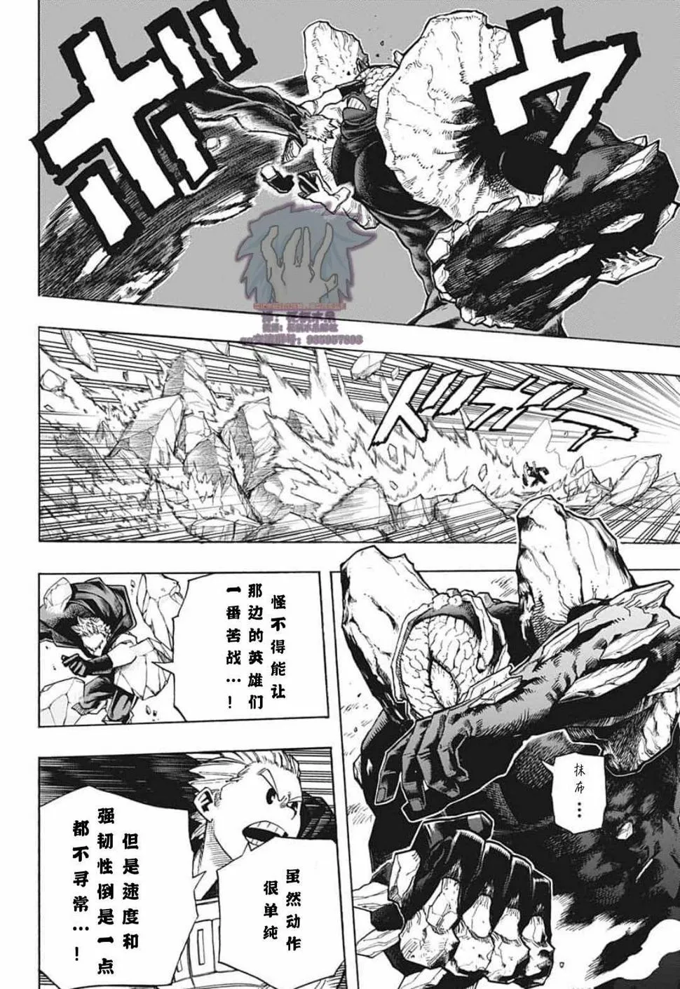 第294话 Last Stage 第3页
