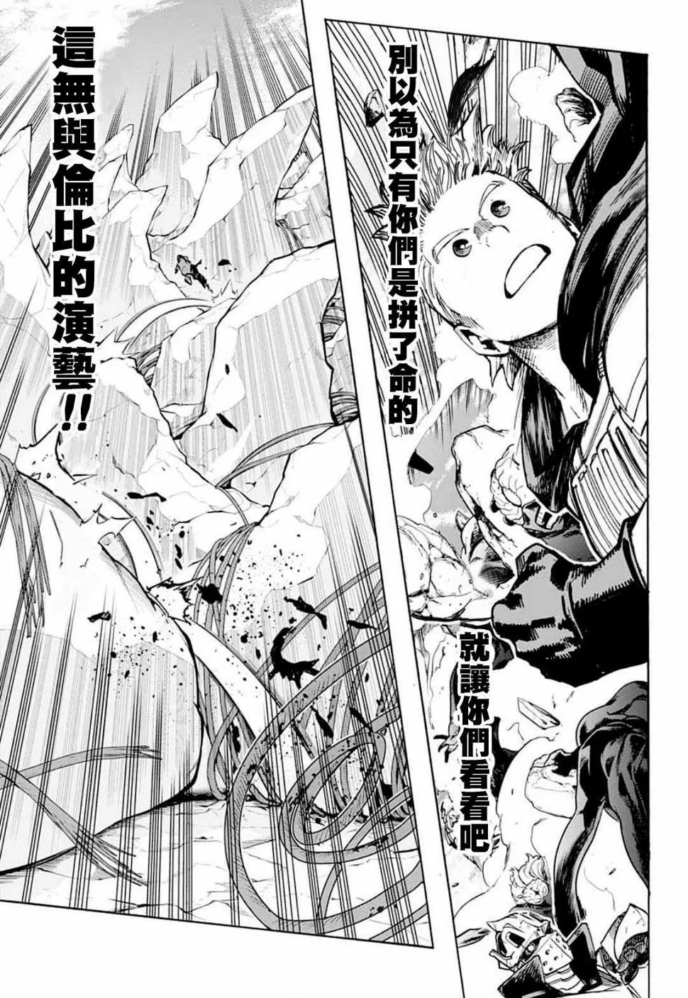 第294话 Last Stage 第10页