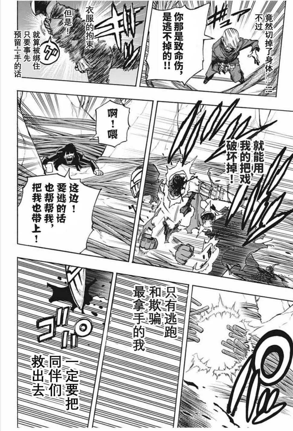 第294话 Last Stage 第11页