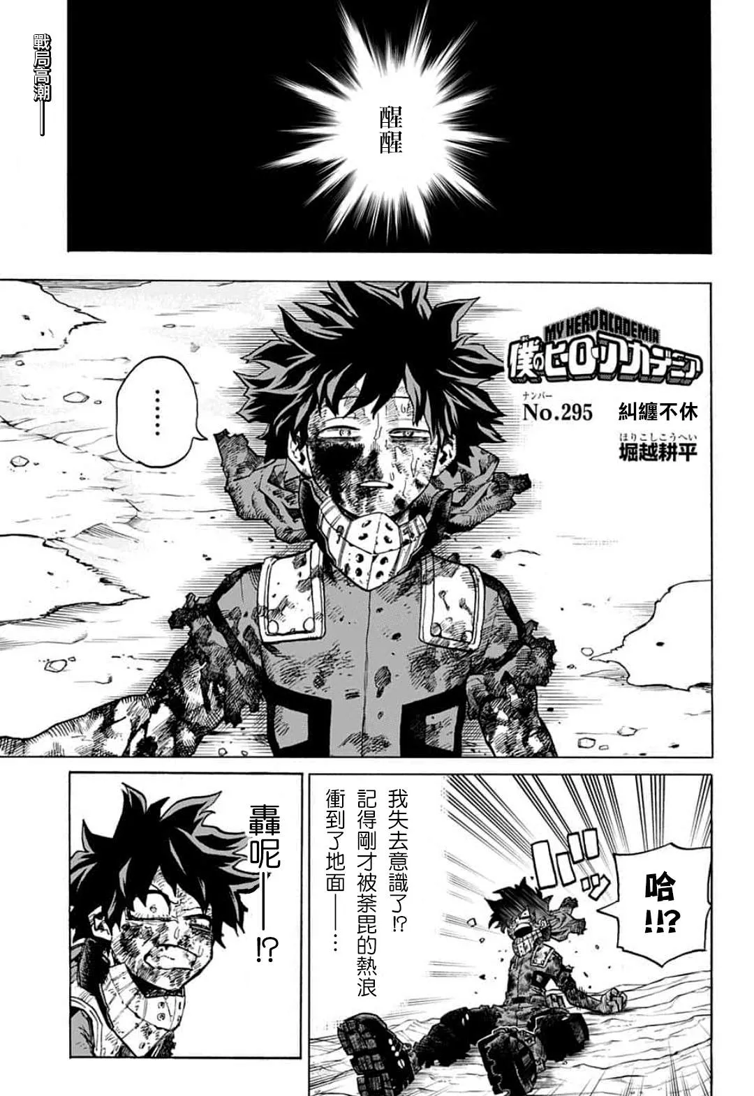 第295话 纠缠不休 第1页