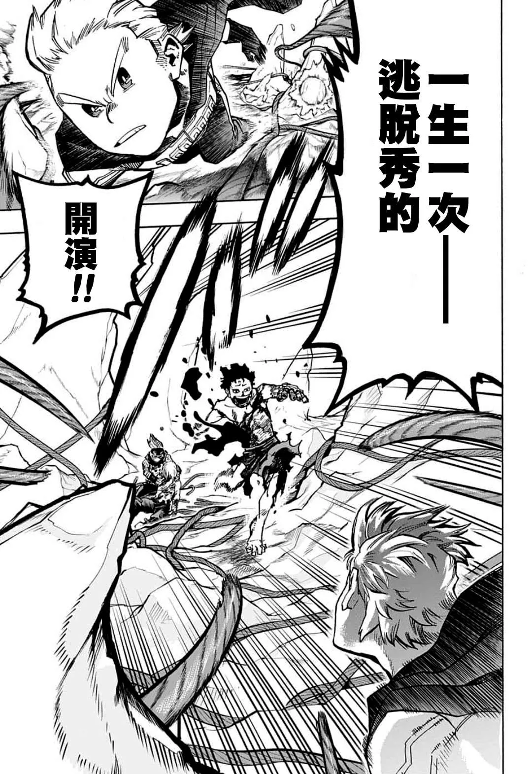 第295话 纠缠不休 第3页