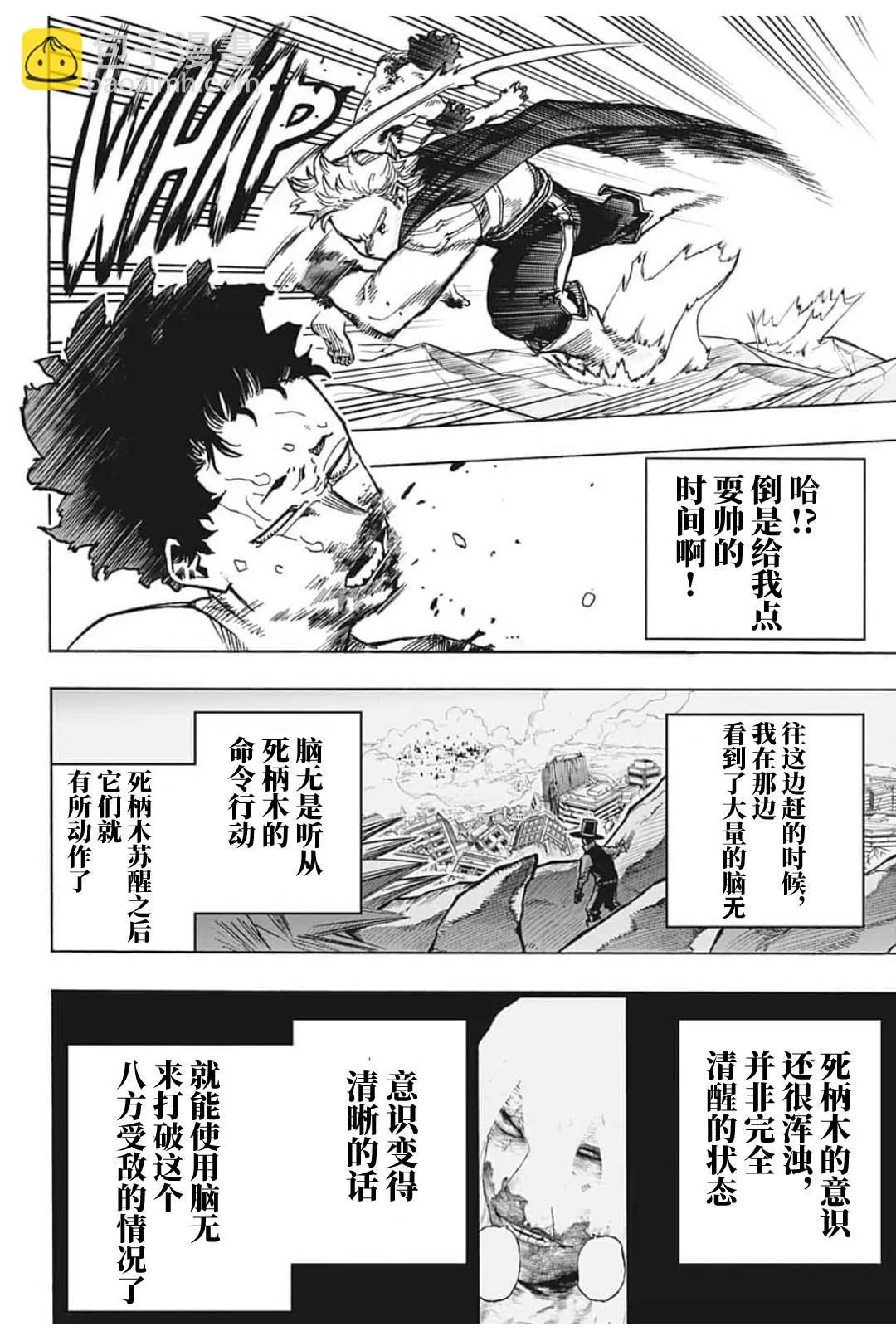第295话 纠缠不休 第4页
