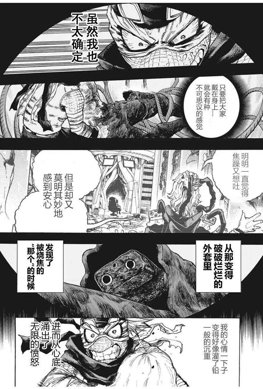 第295话 纠缠不休 第6页