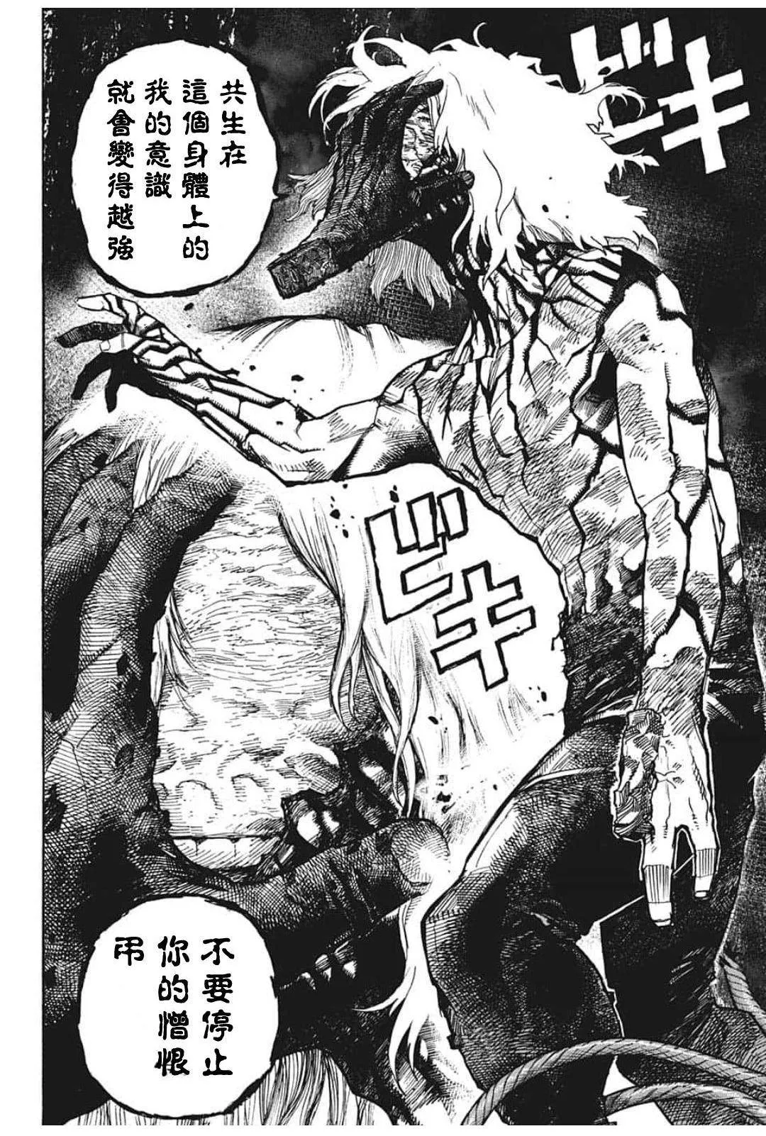 第295话 纠缠不休 第9页