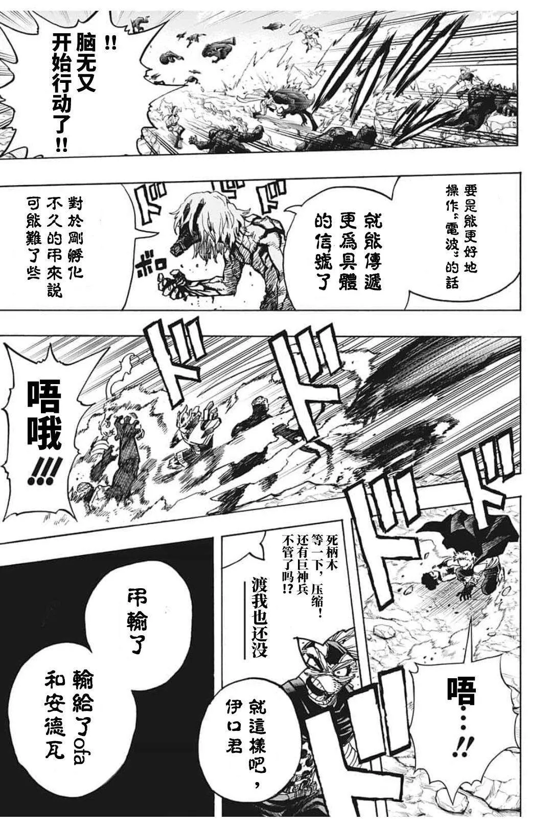 第295话 纠缠不休 第10页