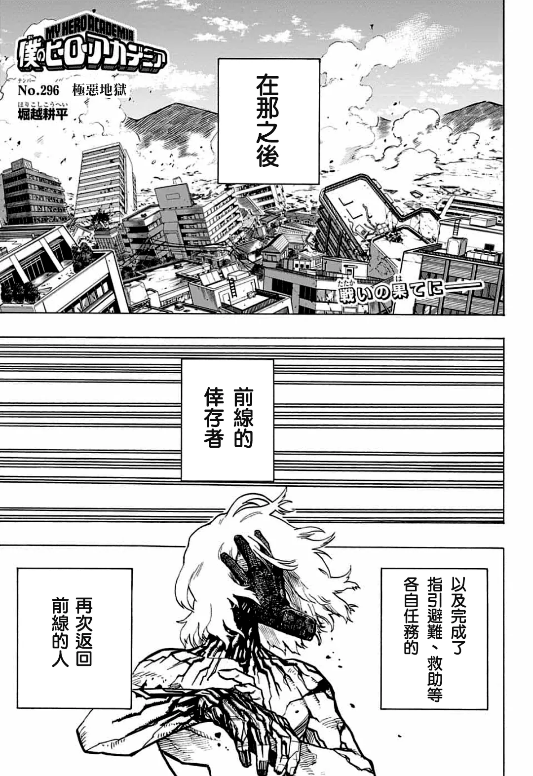 第296话 极恶地狱 第1页