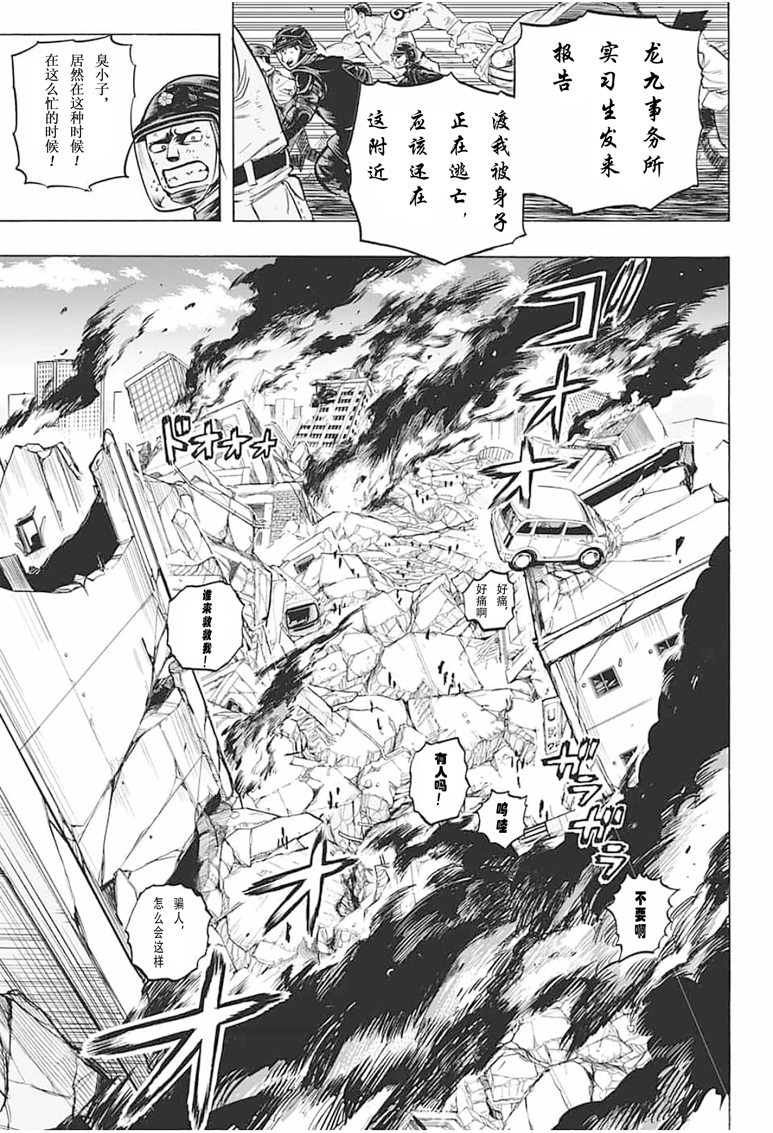 第296话 极恶地狱 第7页