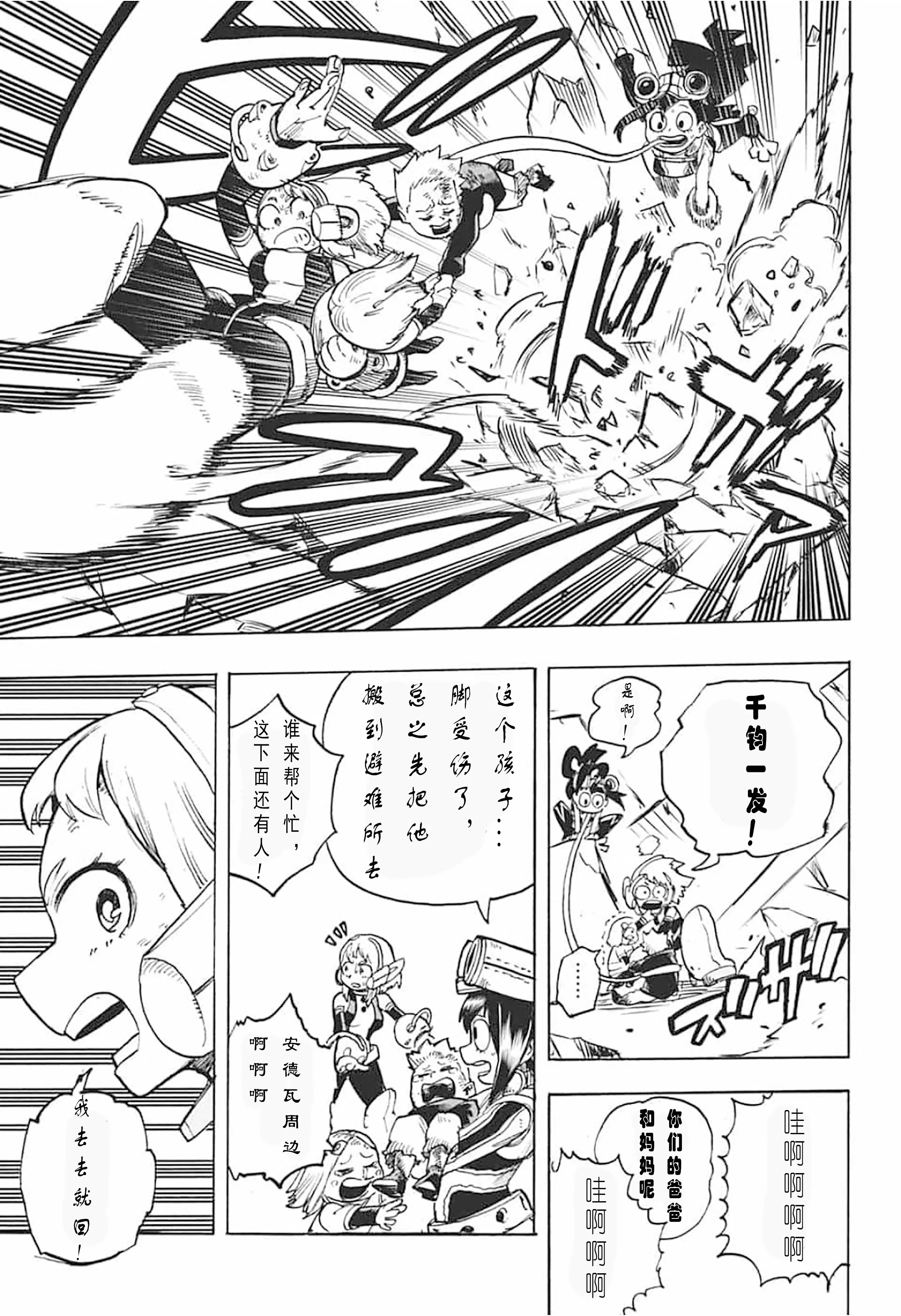 第296话 极恶地狱 第9页