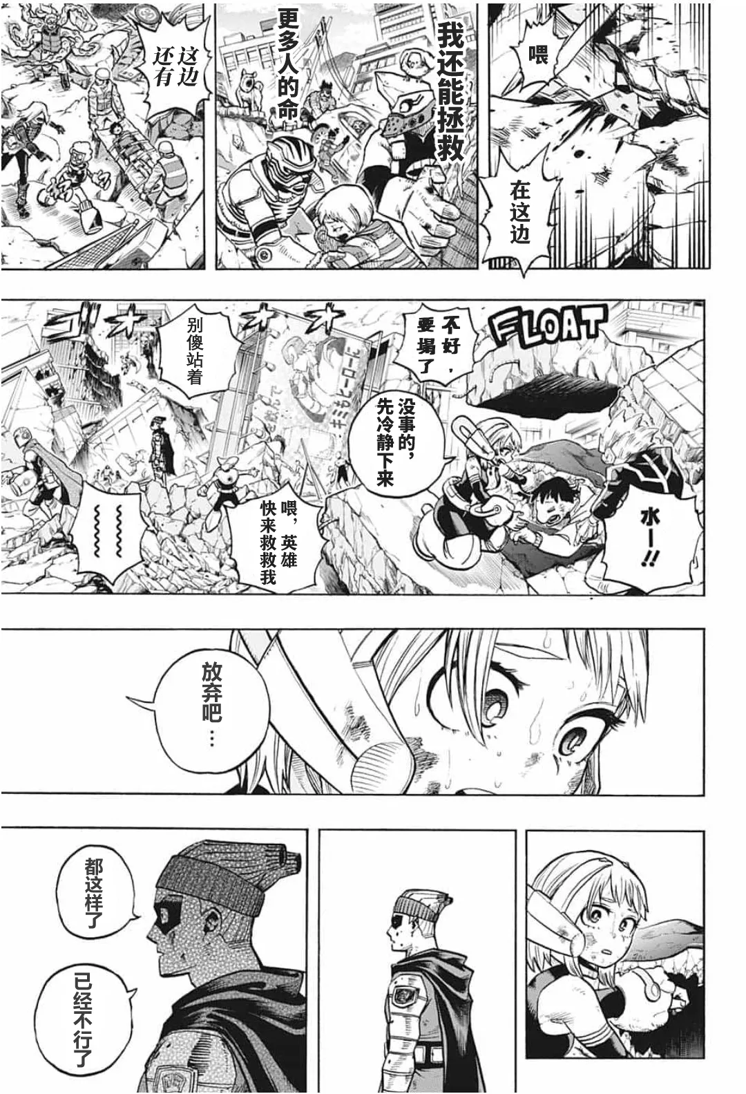 第296话 极恶地狱 第11页