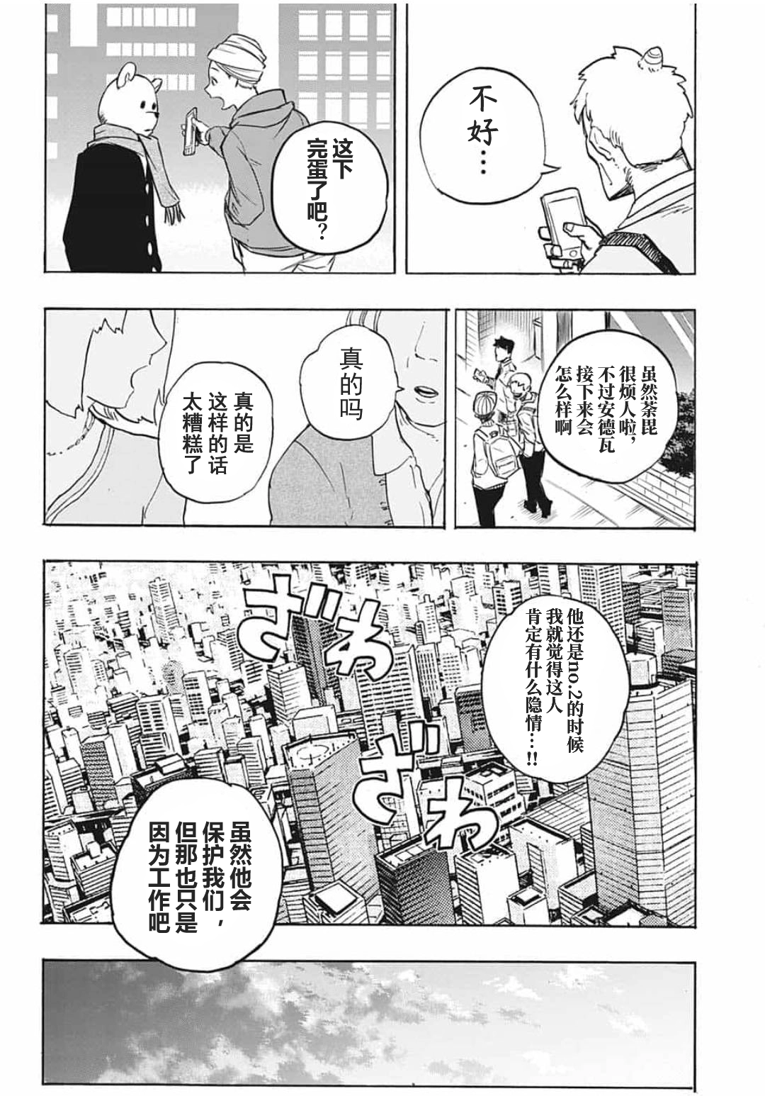 第296话 极恶地狱 第15页