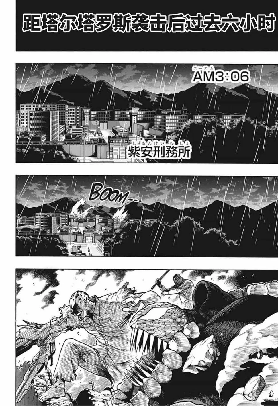 第298话 瓦解之声 第4页